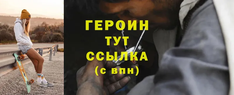 ГЕРОИН Heroin  купить наркотики цена  Полярные Зори 